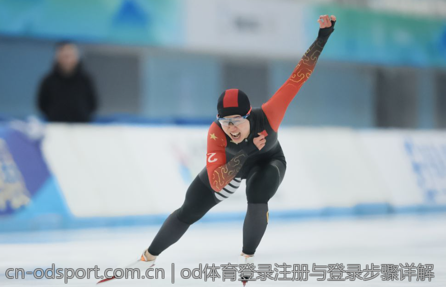 od体育登录注册与登录步骤详解
