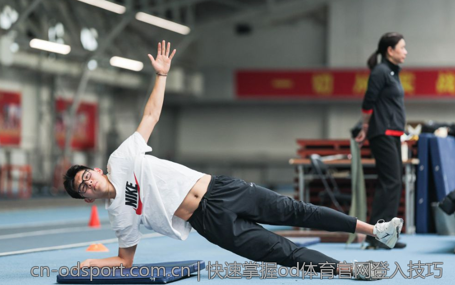 快速掌握od体育官网登入技巧